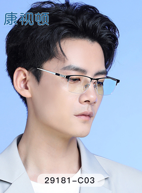 康视顿近视眼镜框男商务半框钛合金全框眼睛框镜架可配度数29181