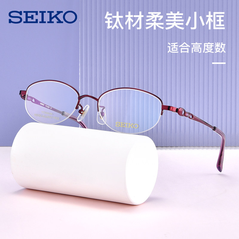 SEIKO精工眼镜框女士超轻钛材半框优雅酒红色近视镜女眼镜HC2022