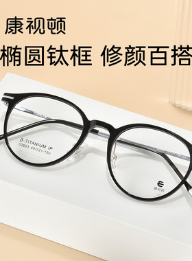 康视顿超轻椭圆黑框2025新款近视眼镜女可配度数防蓝光镜架82003