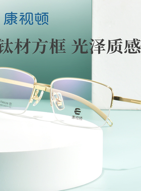 康视顿商务简约近视眼镜框男款休闲防滑眉框光学镜可配度数90405