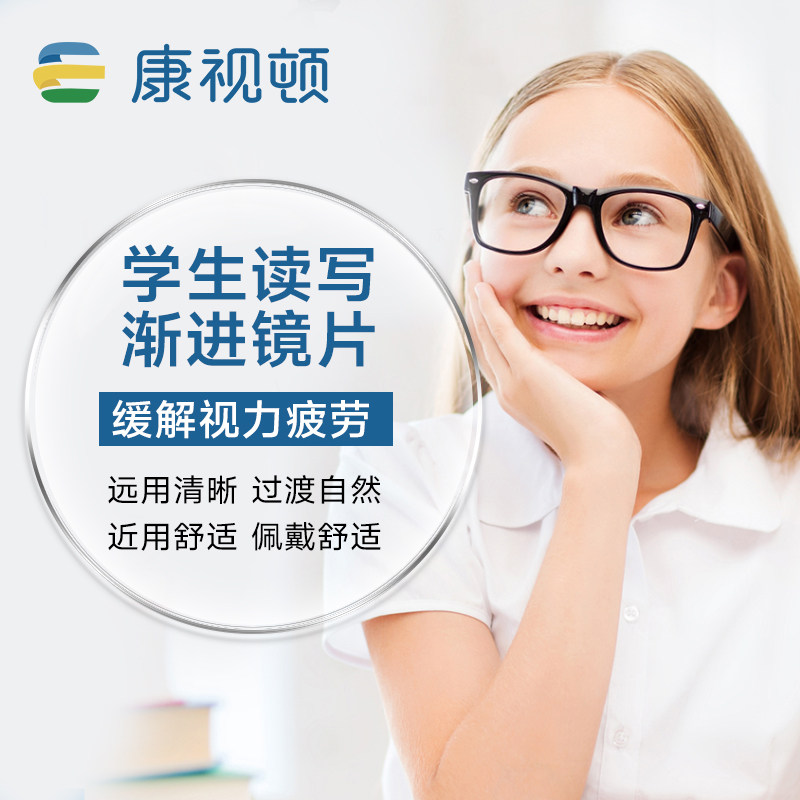 康视顿青少年多焦点渐进近视眼镜片学生读写控制度数减缓增长镜片