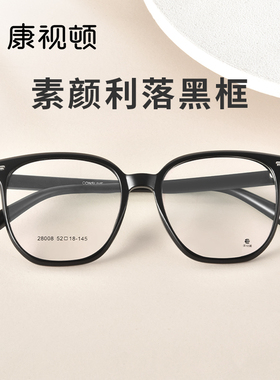 康视顿复古简约黑框近视眼镜有度数定制防蓝光大脸显小镜架28008