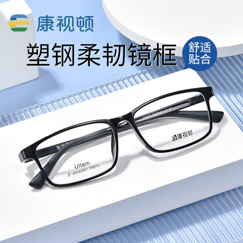 康视顿男款休闲塑钢超轻近视眼镜