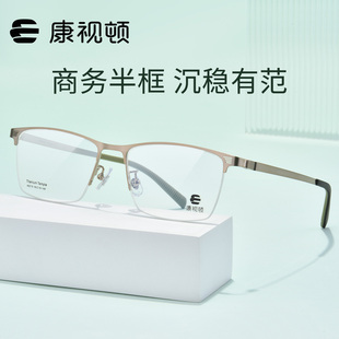 商务可配近视度数修饰脸型A6219 康视顿钛材近视眼镜框男半框时尚