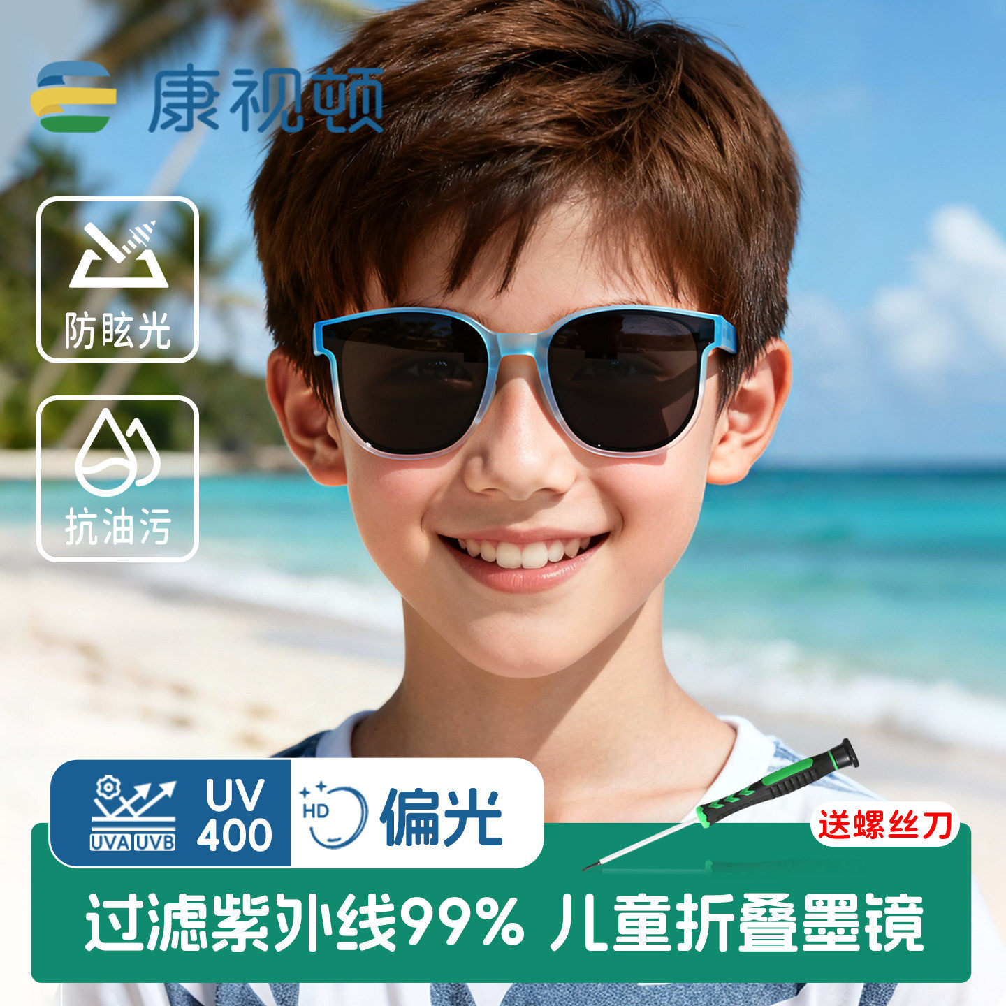 康视顿潮酷儿童墨镜防紫外线折叠偏光太阳镜防晒男童女孩帅气风