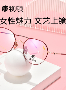 康视顿超轻纯钛多边形细框眼镜女可配近视度数显脸小镜架21511