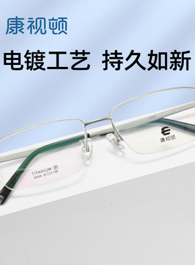 【新品】康视顿超轻钛材眼镜架男士大框眼镜可配近视镜片90406