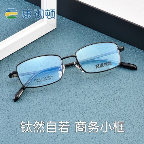 康视顿商务纯钛近视眼镜框男超轻小脸全框眼睛框镜架可配度数8377 - 封面