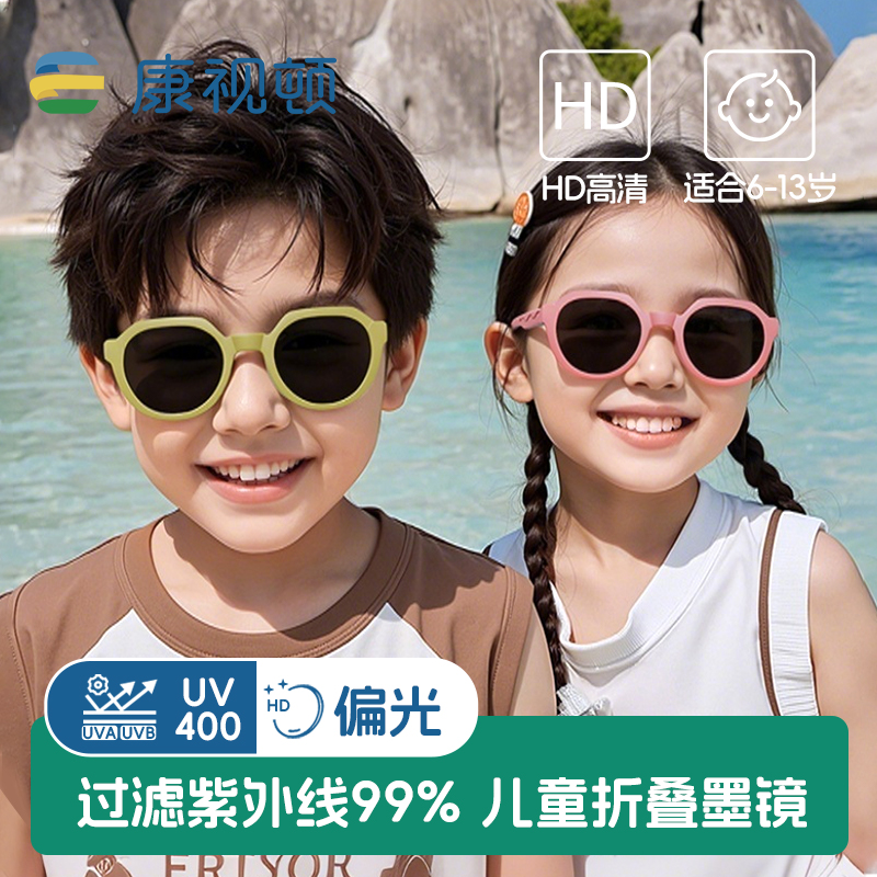 康视顿2025新款儿童墨镜防紫外线折叠偏光太阳镜防晒男童女孩宝宝