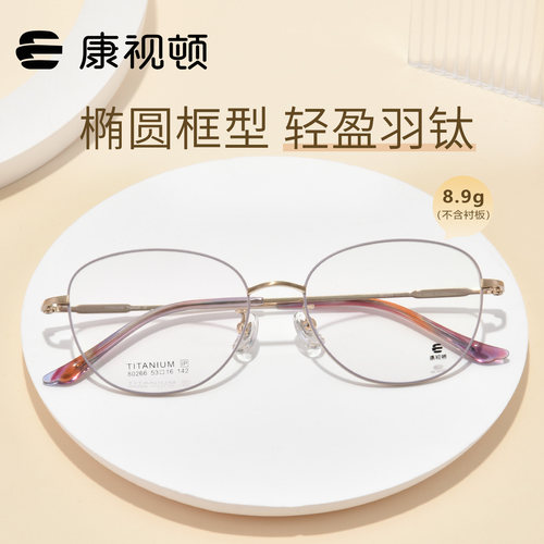 超轻纯钛眼镜女款2025新款