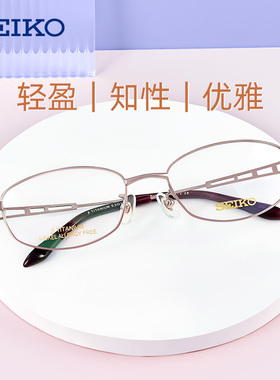 SEIKO精工钛材眼镜架超轻眼镜框女近视女圆框眼睛框镜架HC2012