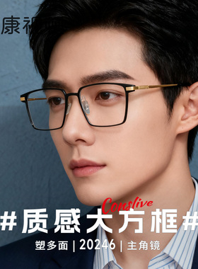 康视顿近视眼镜男有度数超轻纯钛时尚简约2025新款方框镜20246