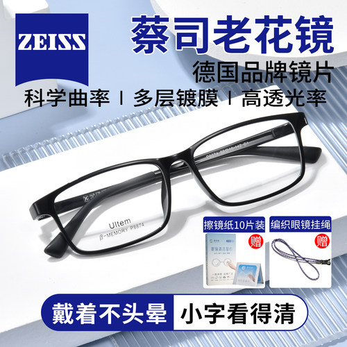 高端老花镜配蔡司旗下视特耐镜片