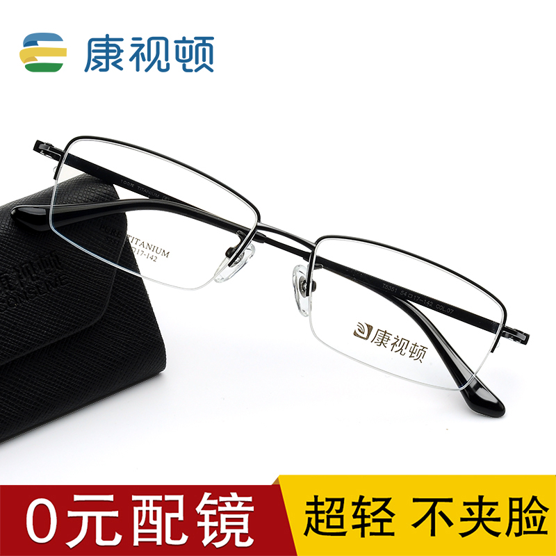 商务眼镜框康视顿纯钛可配度数