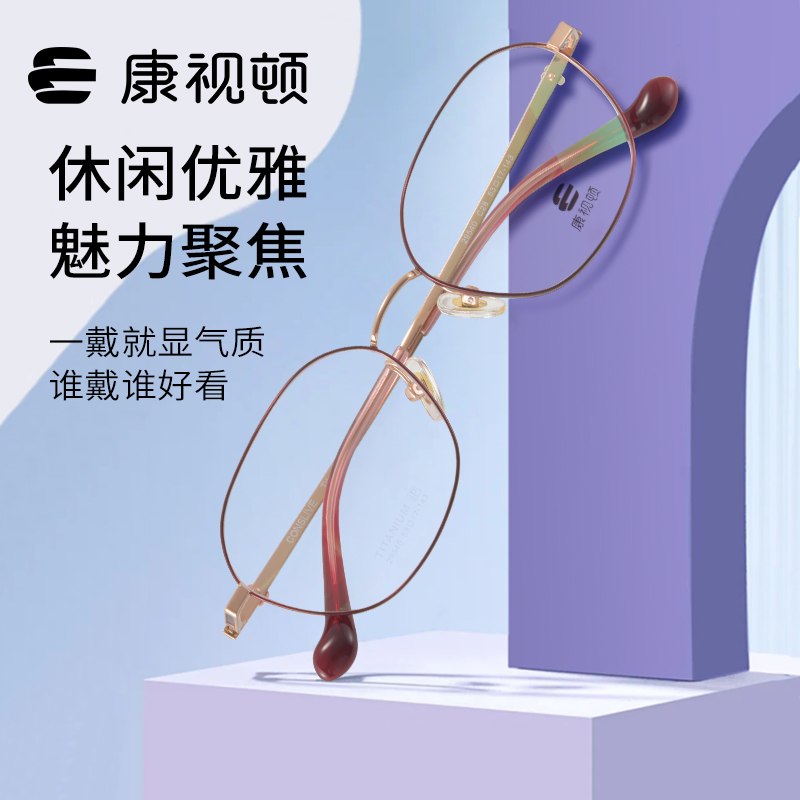 康视顿女款时尚商务钛材近视眼镜
