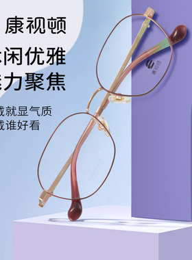 康视顿近视眼镜女款有度数纯钛超轻防蓝光时尚商务气质镜框29540