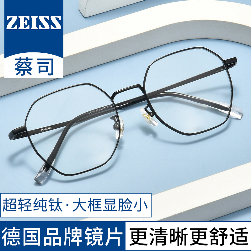 蔡司视特耐纯钛近视眼镜
