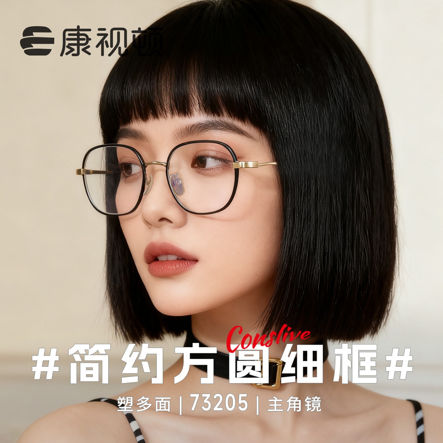 康视顿简约复古钛材眼镜架