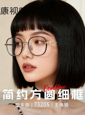 【2024年新品】康视顿全框钛架眼镜配高度近视度数眼镜框73205