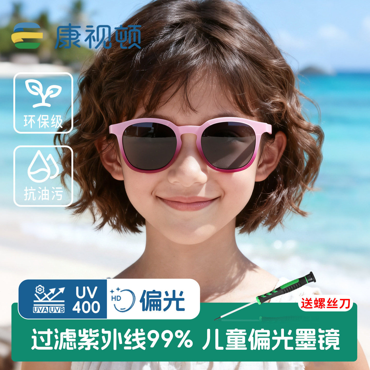 康视顿儿童墨镜男童女孩防紫外线遮阳护目偏光太阳镜不伤眼睛潮酷