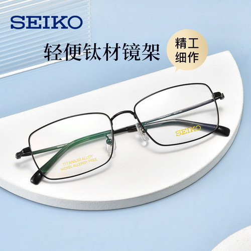 SEIKO精工商务眼镜男士金边商务超轻全框钛材近视眼镜框HC1037