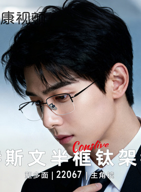 康视顿近视眼镜男款商务可配度数定制散光超轻钛材时尚休闲22067