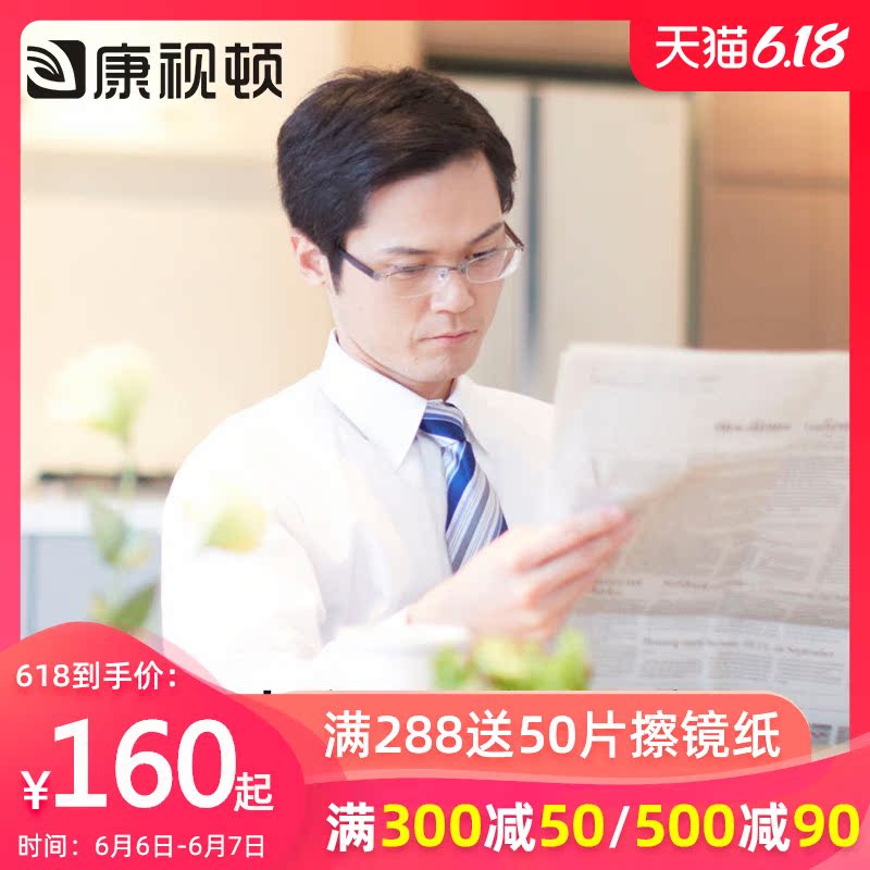 康视顿1.56内渐进多焦点渐进片眼镜片1.67远近视两用中老年镜片