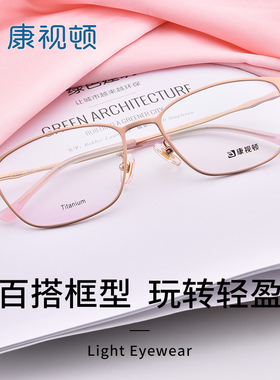 康视顿圆框纯钛眼镜架女2025新款超轻近视眼镜框女大脸商务29120