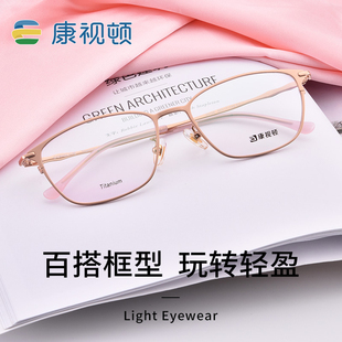 超轻近视眼镜框女大脸商务29120 康视顿圆框纯钛眼镜架女2025新款