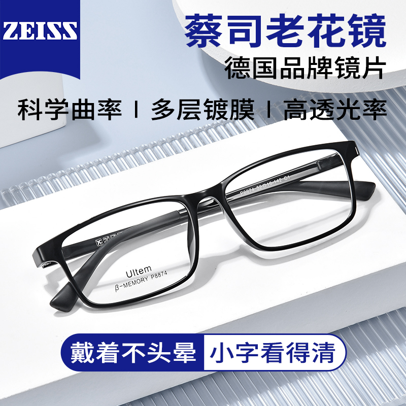 德国蔡司男士老花镜高档正品旗舰店十大品牌2025新款高清老人眼镜