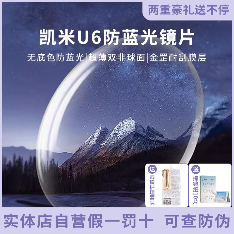 凯米U6X防蓝光双非球面金罡1.74超薄高度近视眼镜片网上专业配镜