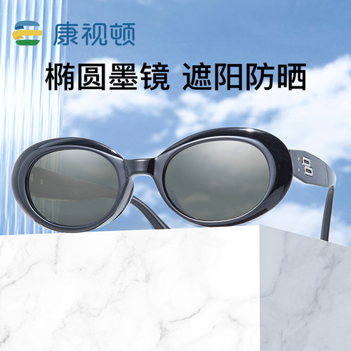 康视顿椭圆型偏光太阳镜