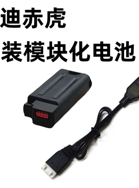 电动玩具悍迪赤虎原厂备用电池 电池模块配件悍迪赤虎原厂夹TEC9