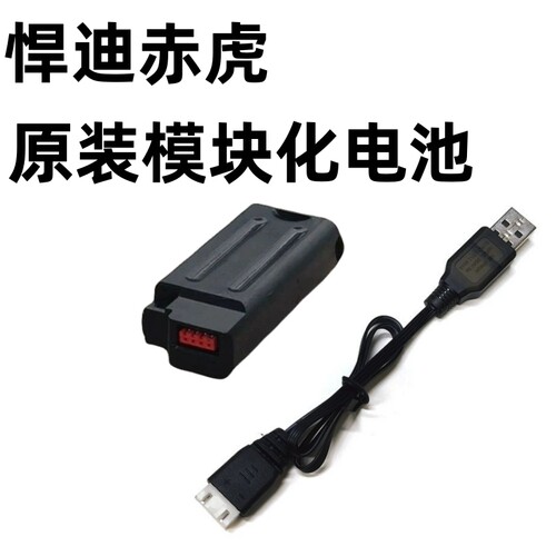 电动玩具悍迪赤虎原厂备用电池 电池模块配件悍迪赤虎原厂夹TEC9
