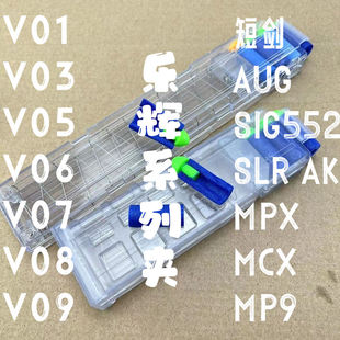 V07乐辉MPX夹维克托短剑弹夹MP9鼓AUG夹SIG 552夹MCX夹SLR AK原夹