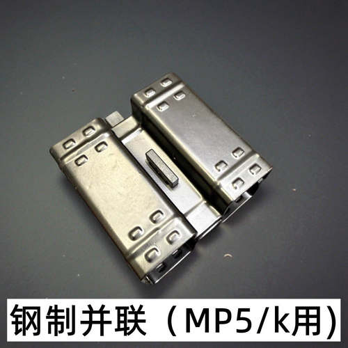 激趣ldtmp5钢制并联器撸蛋堂司骏mp5K并联玩具锦明顺信MP5并联器
