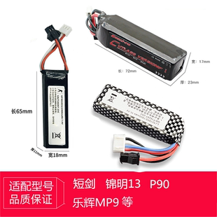 乐辉mp9维克托MP9电池锦明13锂电博氏通用短剑11.1V电池P90锂电池