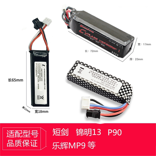 MP9锂电短剑11.1V电池P90锂电池