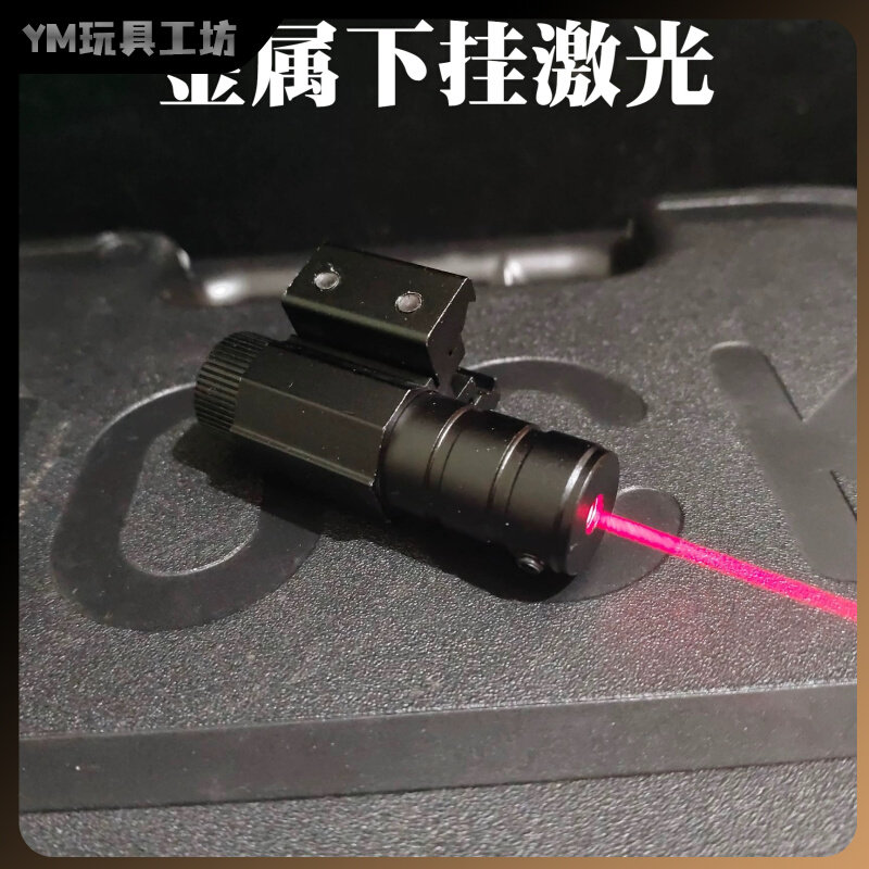 格洛克金属下挂激光瞄准器抛壳自动连发P320玩具模型fn57战术激光