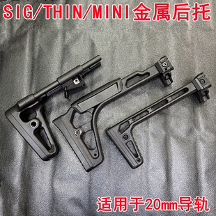 司俊mcx乐辉mpx金属sig折叠后托20mm导轨博涵MPX尾拖LDT 金属后托
