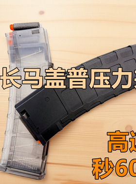 精击五代加长马盖普PMAG40高速压力夹ldt司骏416博涵峰加盛软弹匣