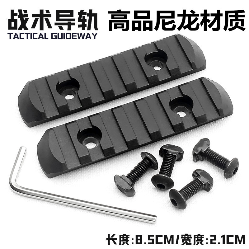 M-lok尼龙导轨片MOE导轨