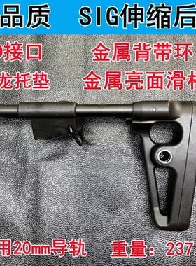 乐辉MCX后托MPX伸缩托SIG伸缩拖MCX后托金属滑杆QD接口20mm导轨