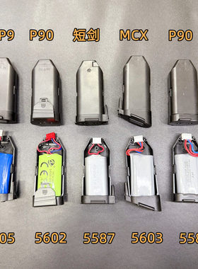 乐辉ARP9模块化电池充电线MCX青少年版P90电池儿童版短剑原装电池