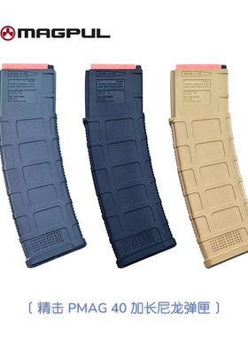 精击新款加长马盖普PMAG 40高速尼龙透明海绵软蛋弹匣通用AR蛋夹