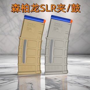 电动软蛋森柏龙slr弹夹416弹鼓威迪PDX短弯金属短直夹精击slr弹鼓