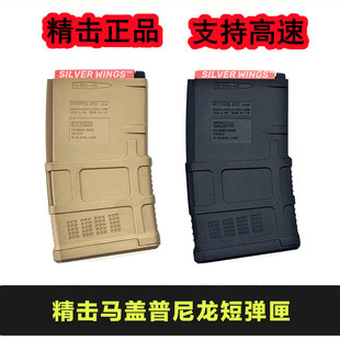 精击正品马盖普PMAG20高速尼龙PDX短弯开窗slr弹匣4代五代L5弹夹