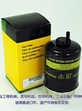 柴油滤芯RE509208 适用发电机组燃油滤芯RE575968