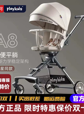 playkids普洛可A8MAX遛娃神器可坐可躺轻便宝宝婴儿车