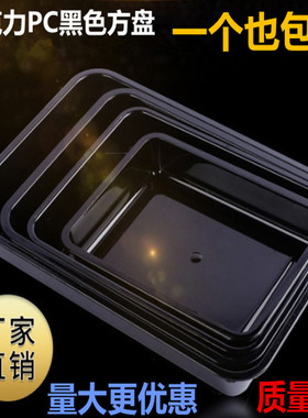PC亚克力塑料盘加厚黑色花边熟食托盘果盘凉菜餐盘糖果展示盒冰盘